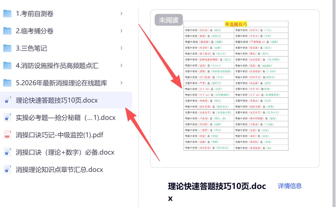 中级消操|理论快速答题技巧+时间考点